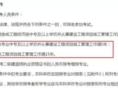 二級(jí)建造師執(zhí)業(yè)條件要求二級(jí)建造師執(zhí)業(yè)條件
