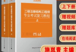 結(jié)構(gòu)工程師需哪些書結(jié)構(gòu)工程師需要哪些知識(shí)和能力