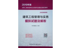 建筑二級建造師實務真題,二級建造師建筑工程實務真題