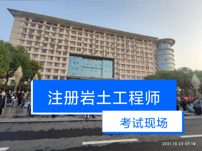 注冊巖土工程師需要找中介嗎,注冊巖土工程師必須要從事巖土工程才能考嗎