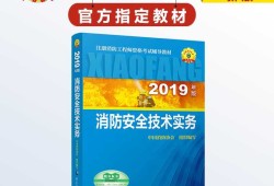 消防工程師 教材,消防安全工程師教材
