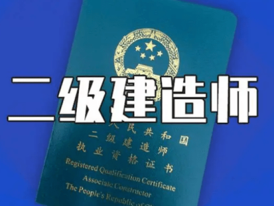 二級建造師繼續教育報名材料,二級建造師繼續教育報名材料有哪些