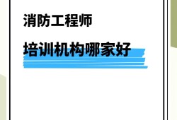 一級消防工程師教學視頻直播一級消防工程師培訓視頻