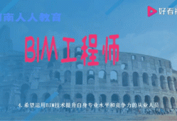 bim工程師官網建筑bim工程師搜狗