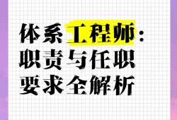 系統結構工程師任職資格的簡單介紹