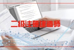 二級建造師考試用書二級建造師教材二級建造師考試書籍