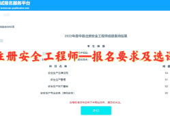 山東省安全工程師報名山東省安全工程師報名條件