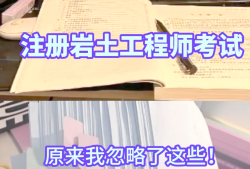 巖土工程師培訓課巖土工程師培訓課多少錢