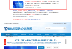 湖北裝配式bim工程師報(bào)考條件要求湖北裝配式bim工程師報(bào)考