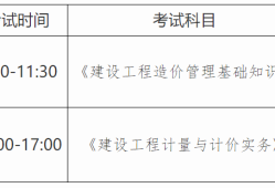 北京二級造價工程師報名時間北京二級造價工程師報名時間表