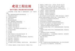 一級建造師 試題,一級建造師在線試題