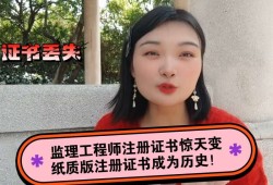 注冊監理工程師 二級建造師二級注冊監理工程師