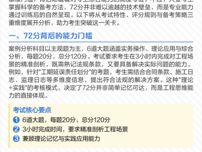 監(jiān)理工程師案例分析學(xué)習(xí),監(jiān)理工程師案例分析有哪幾科