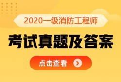 山西一級消防工程師報名入口山西省一級消防工程師考試地點在哪