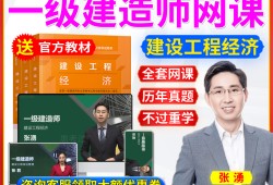 一級(jí)建造師在線視頻一級(jí)建造師在線網(wǎng)校