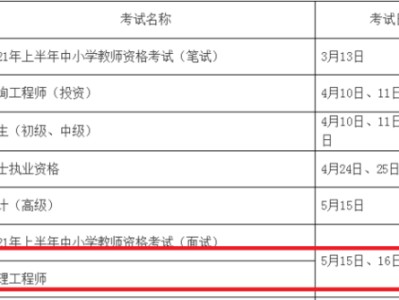 2021年監(jiān)理工程師考試時(shí)間是什么時(shí)候？