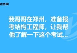 浙江結構工程師考試新聞,浙江結構工程師考試新聞發(fā)布會