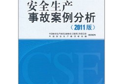 注冊安全工程師教材pdf,注冊安全工程師教材最新版本