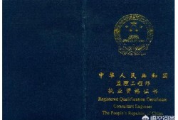 干好監(jiān)理工程師需要哪些證書？