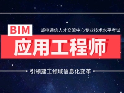2017bim工程師考試時間2020年下半年bim考試時間