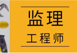 監理工程師證書注冊需要什么材料,監理工程師證書注冊