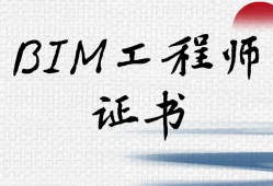 bim初級(jí)工程師報(bào)名方式有哪些bim初級(jí)工程師報(bào)名方式