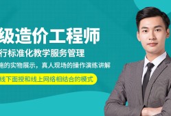 造價工程師免費(fèi)課程,造價工程師免費(fèi)課程網(wǎng)站