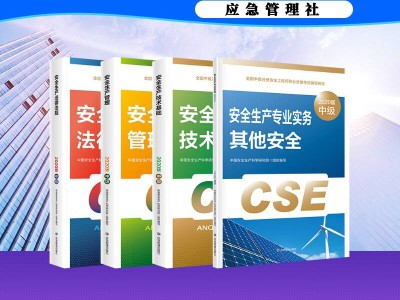 國注安全工程師全國注冊安全工程師