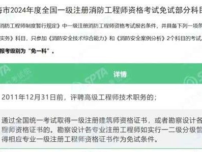 注測消防工程師報名,2021注冊消防工程師考試報名