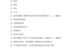 中級安全工程師考試題中級安全工程師考試題型設置