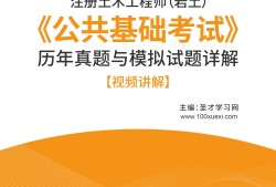 2017年注冊巖土工程師初始2020年注冊巖土工程師合格標(biāo)準(zhǔn)