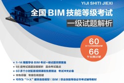 1級bim工程師,一級bim工程師考試科目
