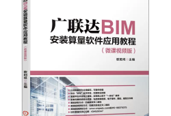 bim工程師教材電子版下載bim工程師專業(yè)技能培訓(xùn)教材
