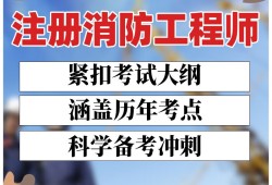 一級(jí)注冊(cè)消防工程師模擬題一級(jí)注冊(cè)消防工程師模擬試卷