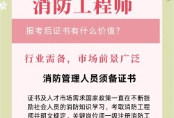 一級消防工程師考下來沒人要,一級消防工程師考下來后怎么找工作