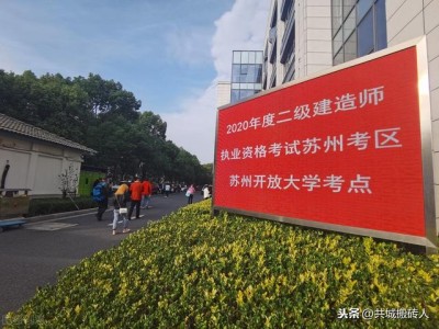 二建一年能掙10萬嗎？考個二建能衣食無憂嗎？