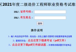 天津造價工程師準(zhǔn)考證,天津市造價工程師考試時間