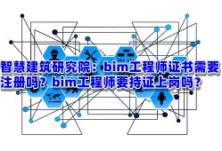 bim工程師證書ntcBIM工程師證書考試時間