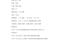 包裝結構工程師簡歷包裝結構工程師簡歷怎么寫