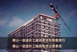 佛山造價工程師佛山造價工程師工資
