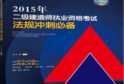 二級(jí)建造師證書考試資格二級(jí)建造師證書考試資格條件