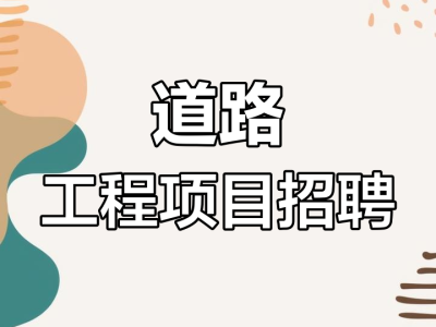 福建省監(jiān)理工程師招聘福州監(jiān)理工程師招聘