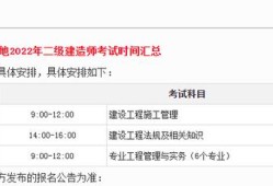 2022年二級建造師考試報名？