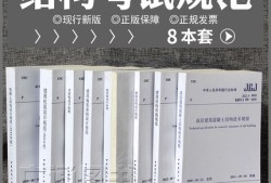 一級結(jié)構(gòu)工程師考試規(guī)范目錄,一級結(jié)構(gòu)工程師考試規(guī)范