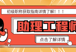 產品結構助理工程師產品結構助理工程師要學什么