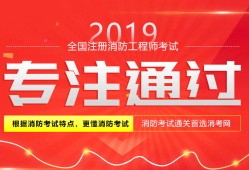 關于二級注冊消防工程師容易考嗎的信息