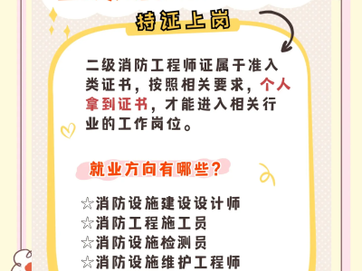 消防工程師一級二級區別,消防工程師一級二級哪個級別高