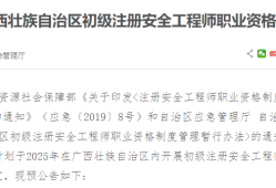 廣東注冊安全工程師考試報名時間廣東注冊安全工程師考試報名