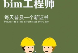 bim實施工程師教程pdf,bim實施工程師教程