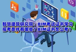 bim工程師好考嗎?bim工程師好考嗎